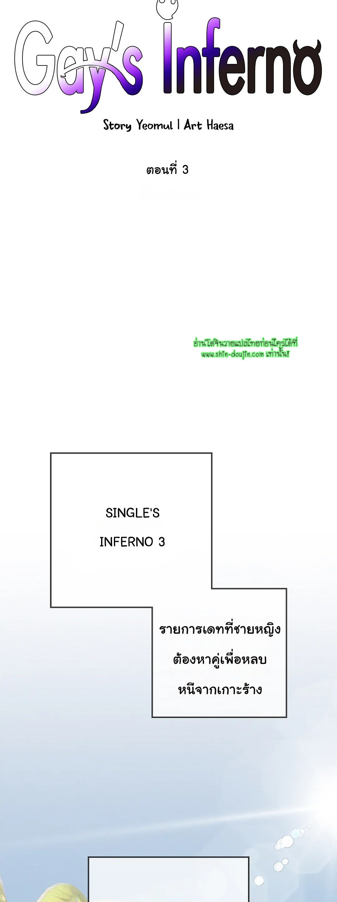 Gay’s Inferno EP 3